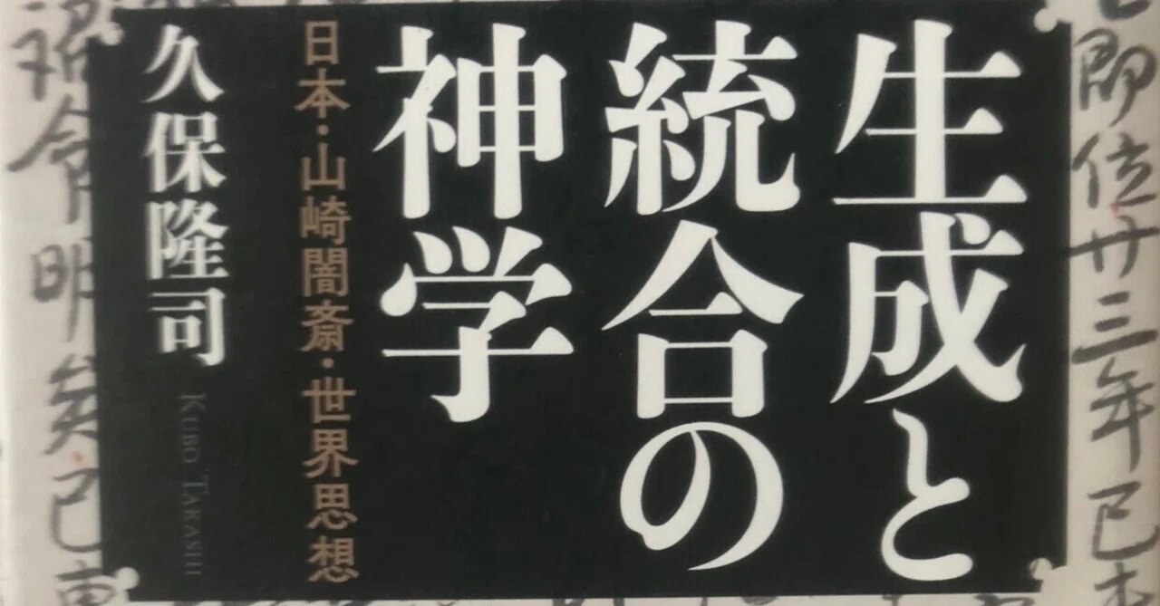 The Theology of Genesis and Integration: Japan, Yamazaki Ansai, and ...