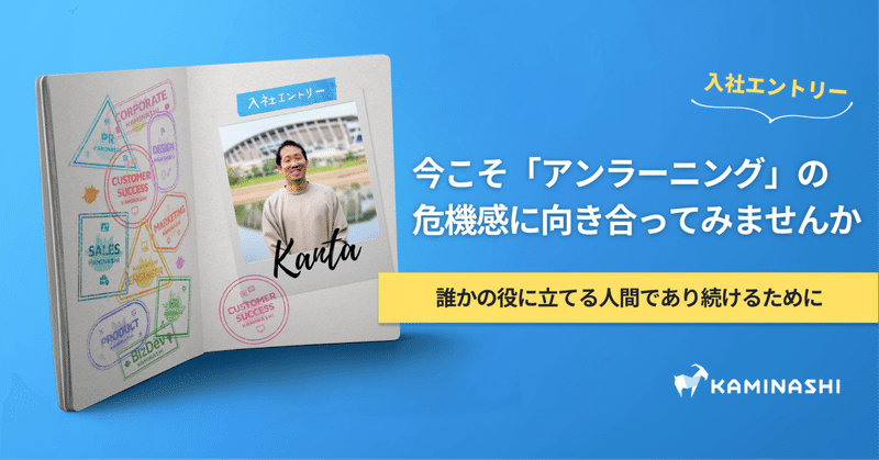 カミナシnote編集部