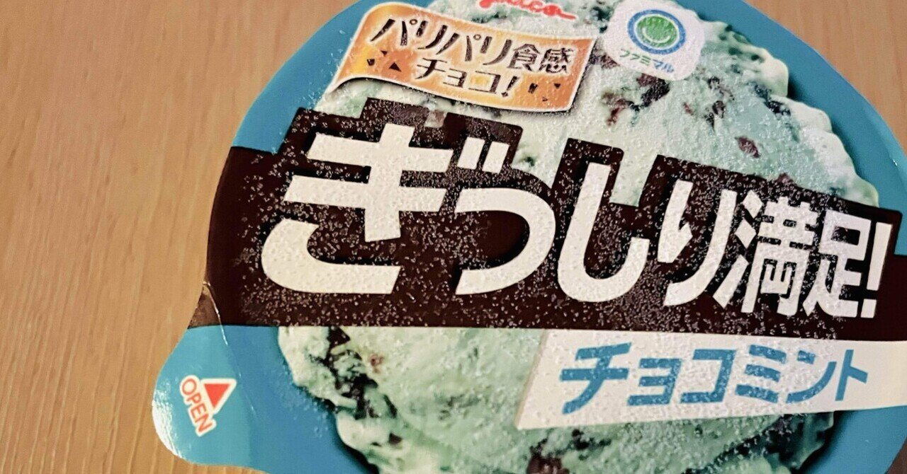 みんとちょこ メモテリア ミニ あいすくりーむ ちょこみんと(ちょこみんと