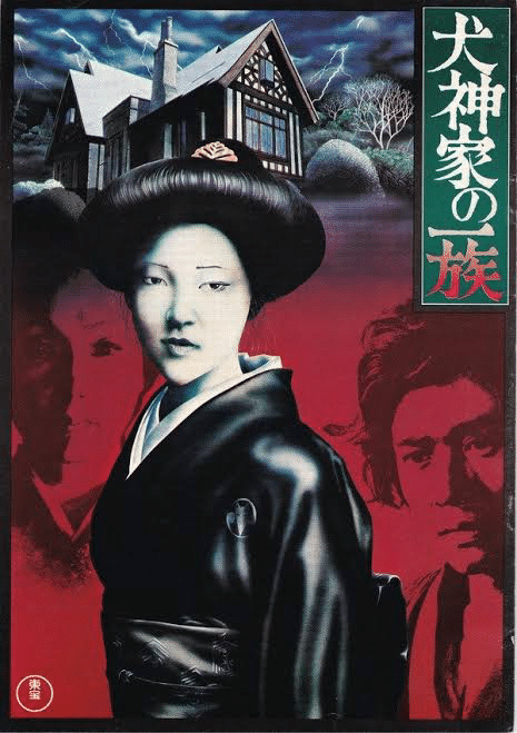 第九十話 お母さん、佐清です （愛のバラード/犬神家の一族サントラ