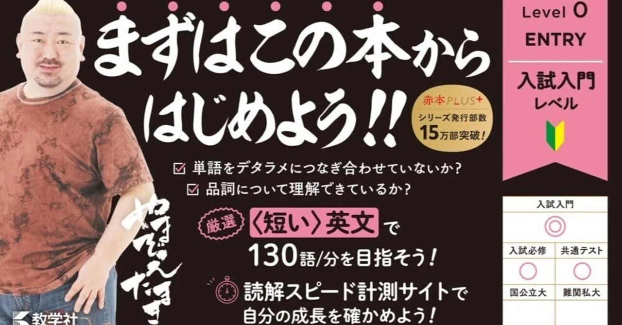 ぐんぐん読める英語長文 ENTRY』発刊のお知らせ（…と「まえがき」没