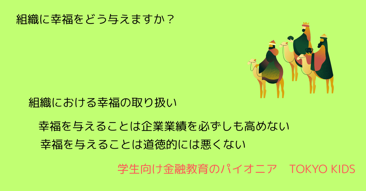 BA7.9/BM7.9[経営学/マネジメント]組織に幸福をどう与えますか