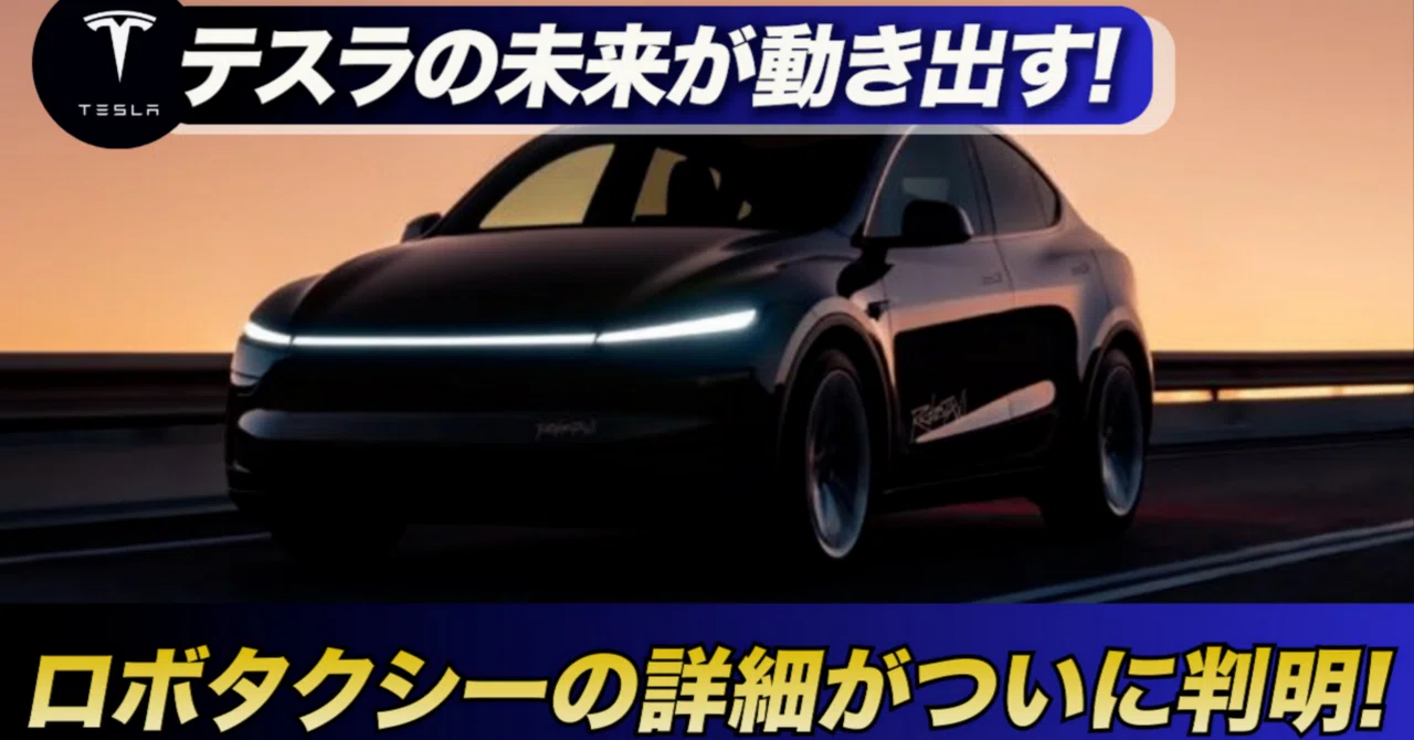 Tesla's Future in Motion: Robotaxi Launch and New Horizons Revealed by ...