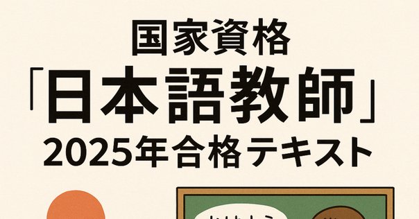 【日本語教師用オリジナル教材】ゼロから教える日本語 日本語ゼロ初級者への教え方│おすすめの教材や注意点・媒介語の