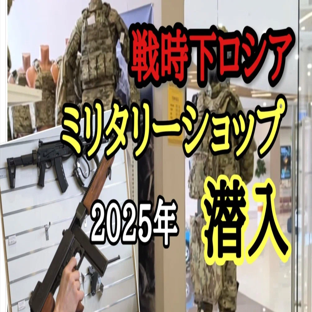 ロシアのミリタリーショップへ潜入、タルコフのサバゲー装備発見