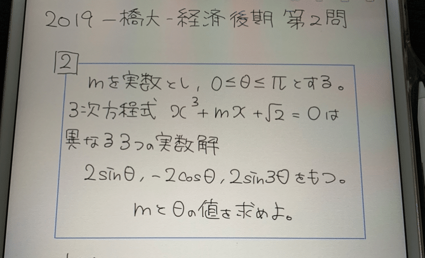良問で学ぶ高校数学part8 解と係数の関係と三角比 難易度c 18一橋大 経済 後期第2問より ぱた 数学 Note