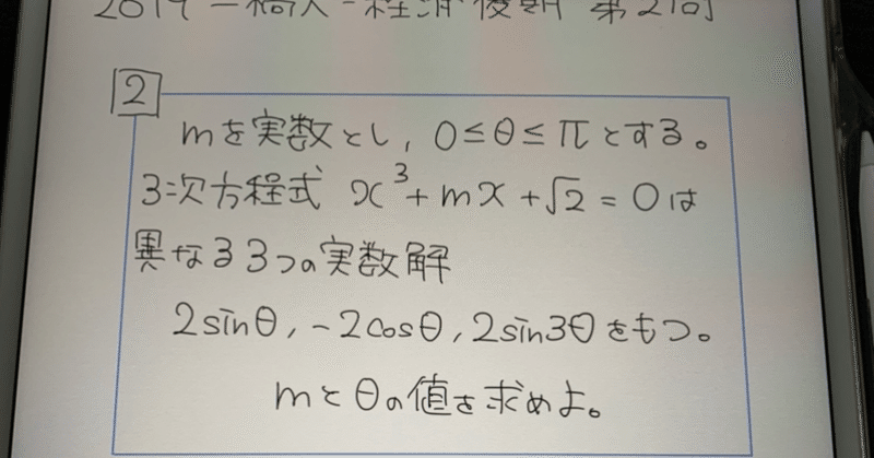 良問で学ぶ高校数学part8 解と係数の関係と三角比 難易度c 18一橋大 経済 後期第2問より ぱた 数学 Note 良問で学ぶ高校数学part8 解と係数の関係と三角比 難易度c 18一橋大 経済 後期第2問より ぱた 数学 Note