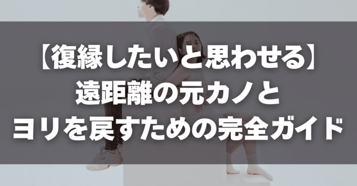 元カレ、元カノとの復縁経験者に聞いた復縁のきっかけと結末