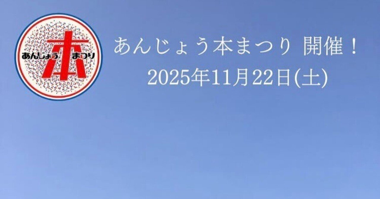 あんじょう本まつり