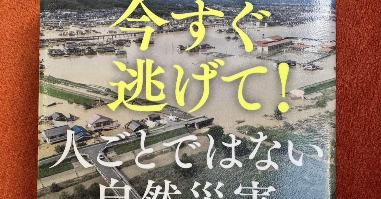 第185回】【新刊】鈴木猛康「地域防災の実践」理工図書｜地区