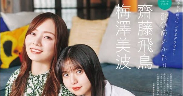 乃木坂46の齋藤飛鳥さんを目に焼き付けた二日間の話。｜けい