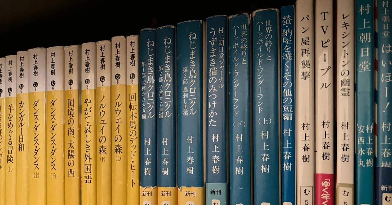 Chapter 2 | Encountering Haruki Murakami, and Into the Wonderland｜古書 ...