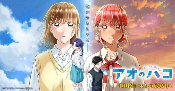 アオのハコ】19話 遅れてきた王子様｜カニスキー
