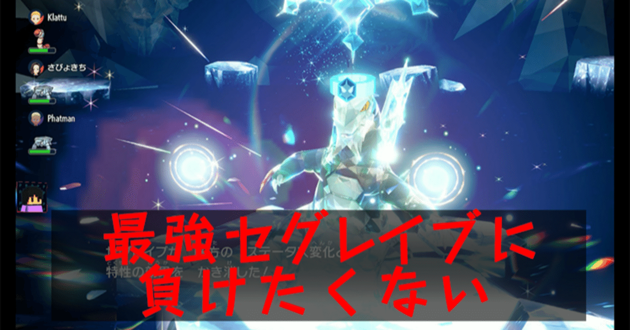 ポケモンSV】超最強セグレイブレイドをソロ最速クリア！怒涛の
