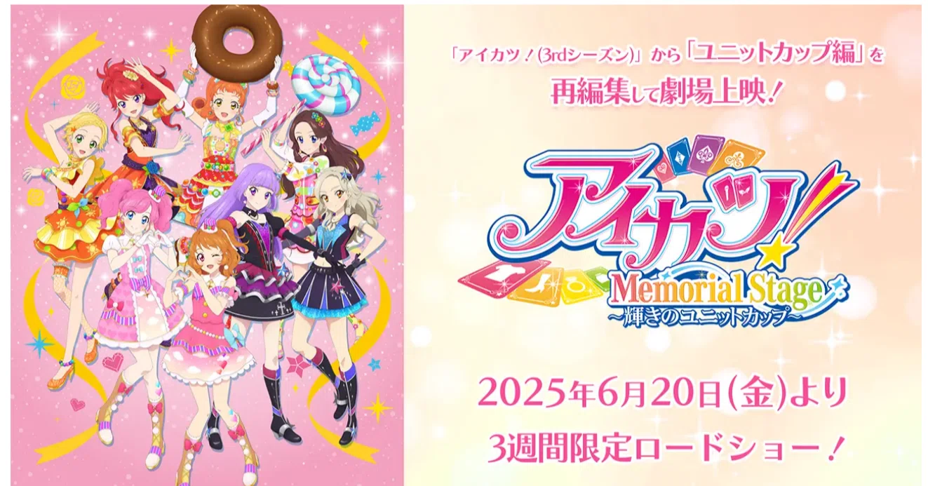 アイカツの映画の率直な感想 6/21｜とりちゃん