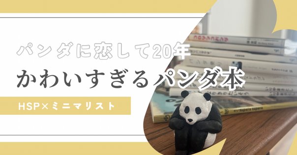 🐼【パンダといっしょに遊ぶ シャンシャンまちがい探し2】発売の