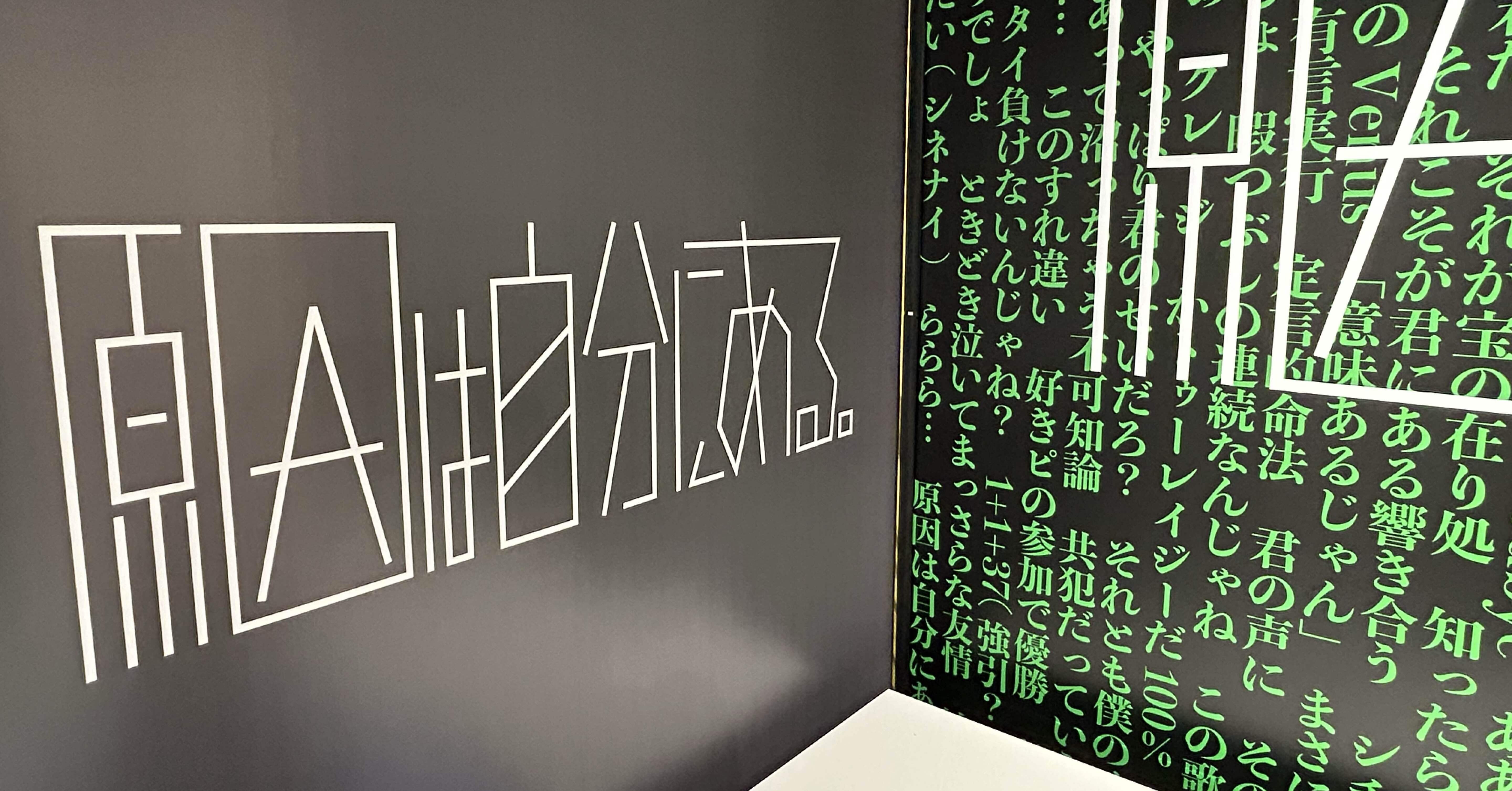 原因は自分にある。」が気になるあなたへ｜あめり