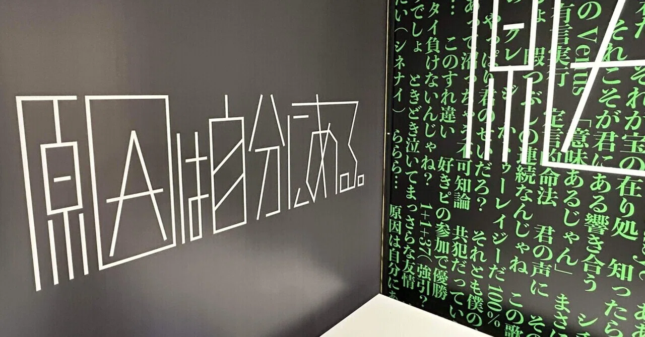 小説ならば 原因は自分にある ゲンジブ観測所 長野凌大 原因は
