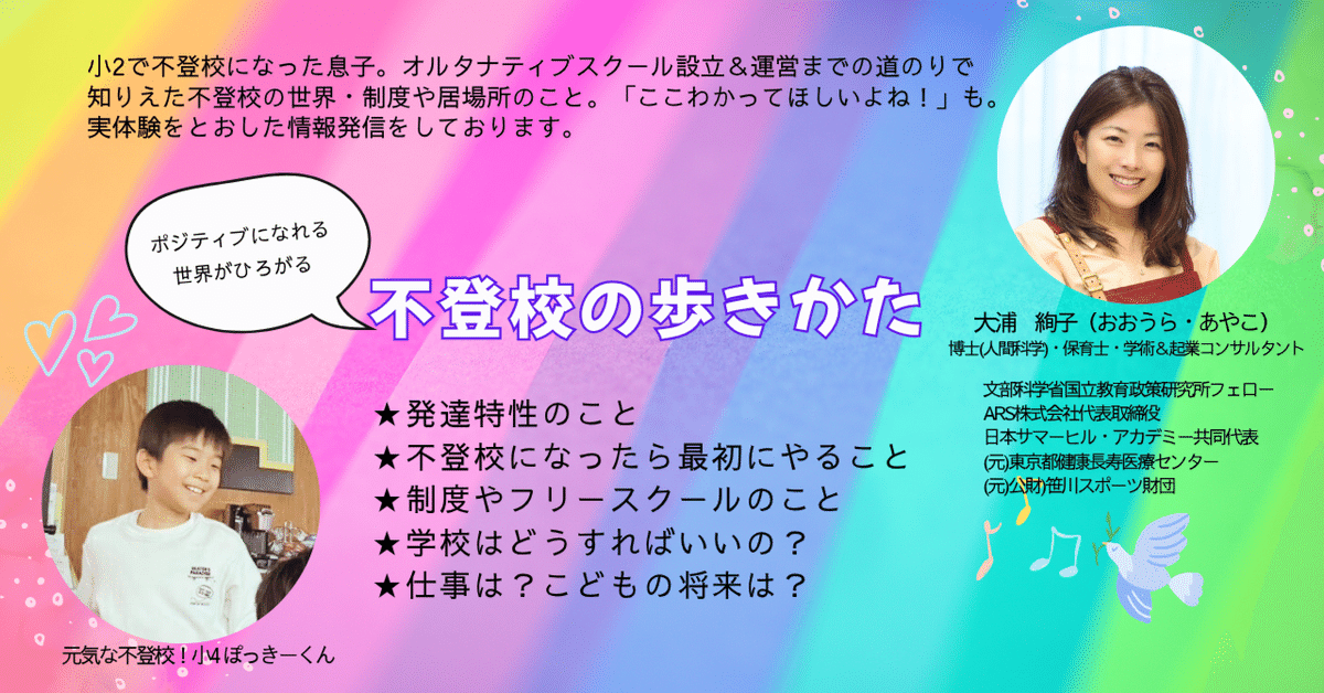 note】「ポジティブになれる・世界がひろがる！不登校の歩き方