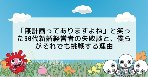 新規事業を必ず生み出す経営｜守屋実