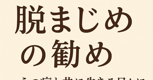 高岡 英夫『完全版「本物の自分」に出会うゆる身体論』｜KAZE