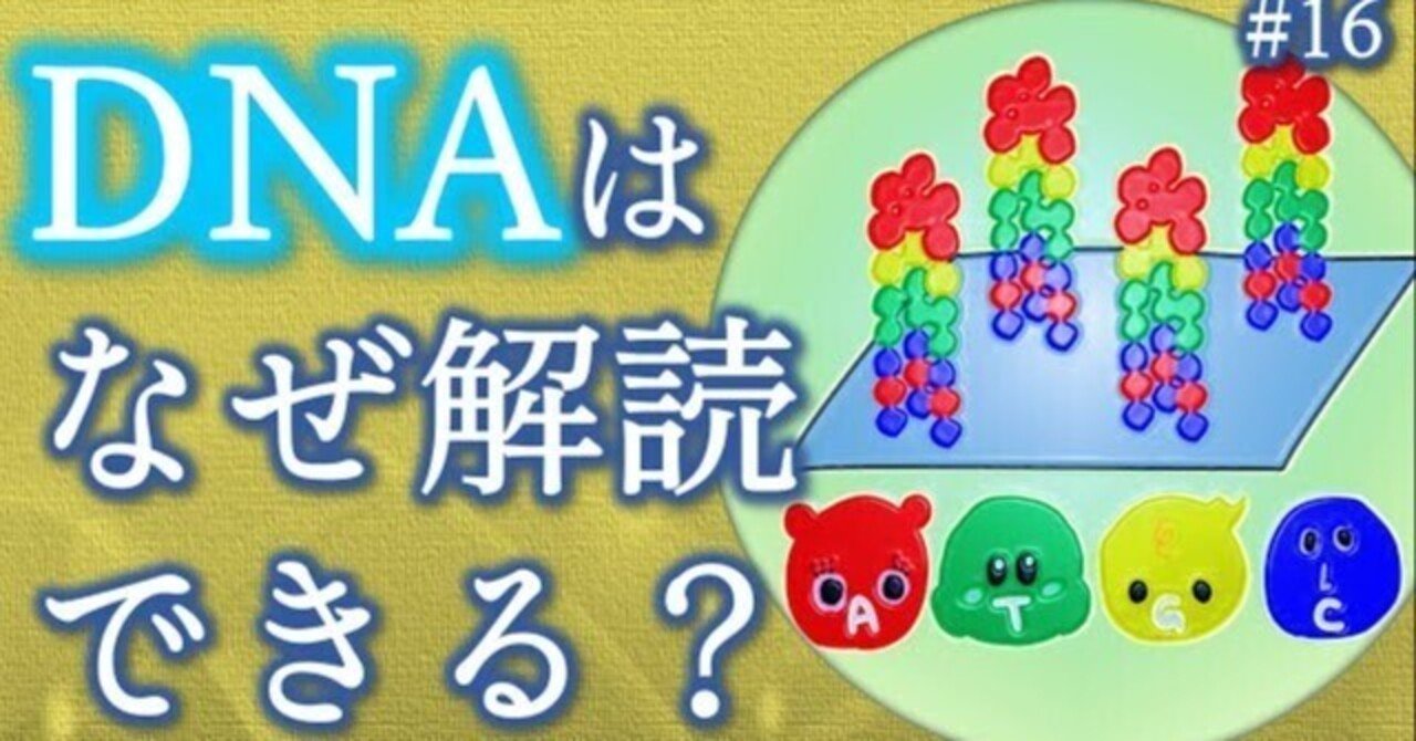 DNAはなぜ解読できる？次世代シーケンサーで「大DNA時代」を生き抜け！｜サイエントーク / 科学系ポッドキャスト