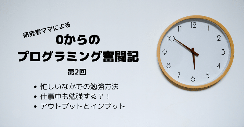 フルタイムワーママがどうやって勉強の時間を作るのか Eiko Programming Note フルタイムワーママがどうやって勉強の時間を作るのか Eiko Programming Note