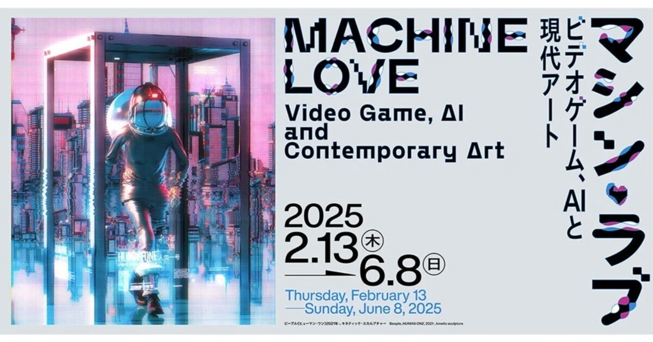 テクノロジーと作るアート（マシン・ラブ）｜北枕