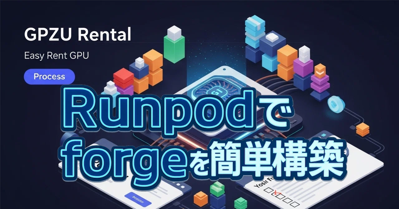 Gpu Forge GPUレンタルの「Runpod」を手軽にStable diffusionのforge環境を導入する方法|nobin@コーヒーを飲みながら紳士 ...