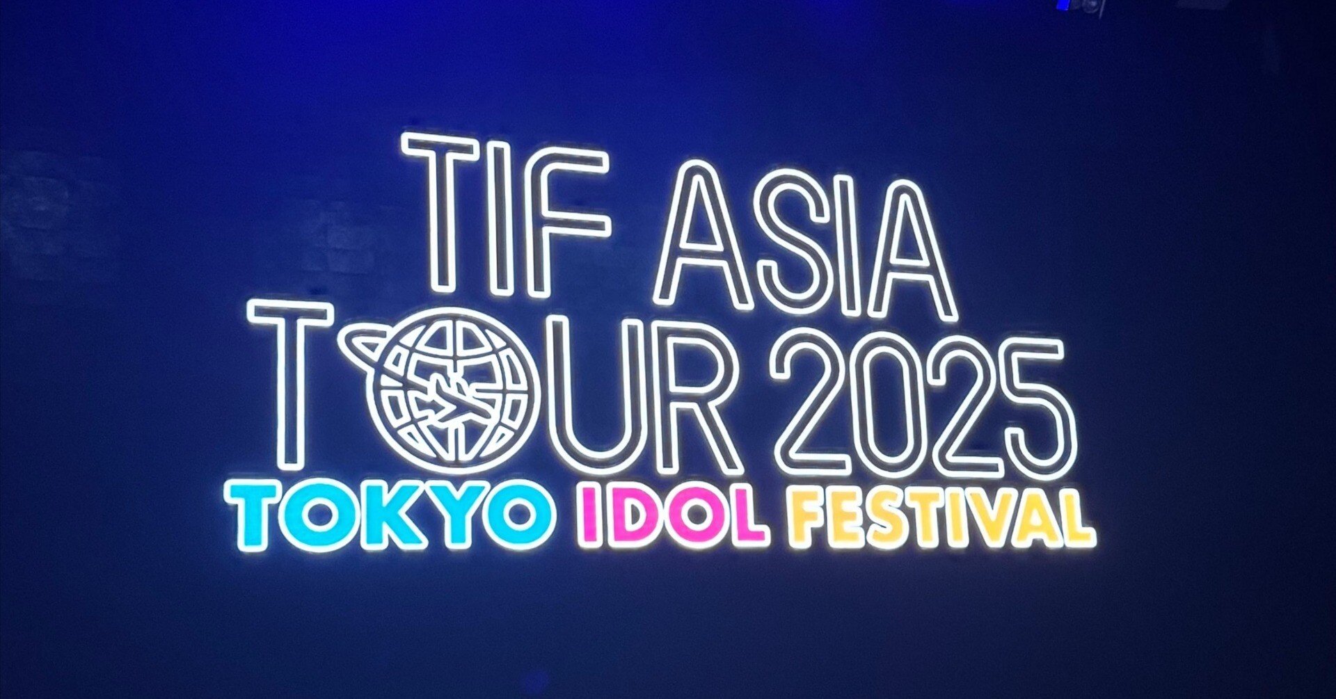 TIF ASIA TOUR 2025 虹のコンキスタドール 上海ライブ遠征｜じゅん@