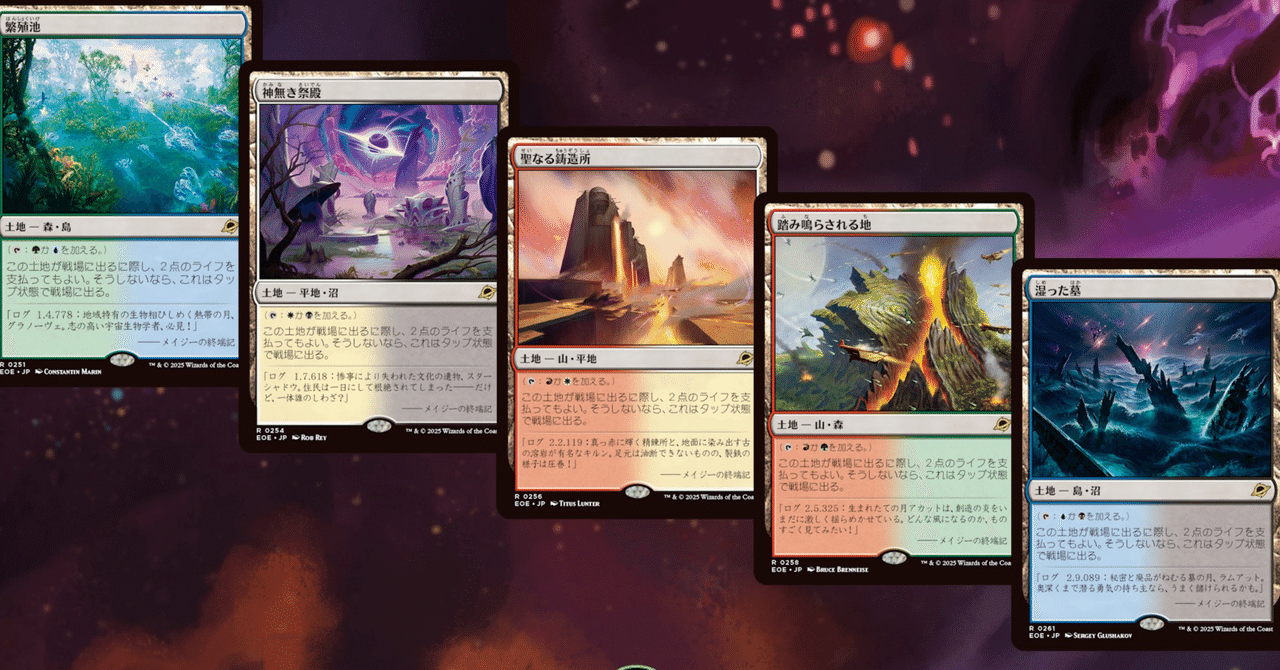 MTG】久遠の終端でショックランドが再録！【スタンダード】｜くろやぎ