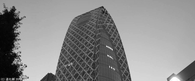 新宿 PHOTO「モード学園 コクーンタワー」
