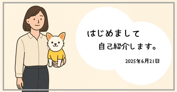自己紹介│他責を辞めて、やっと人生を動かし始めた｜ごまふ