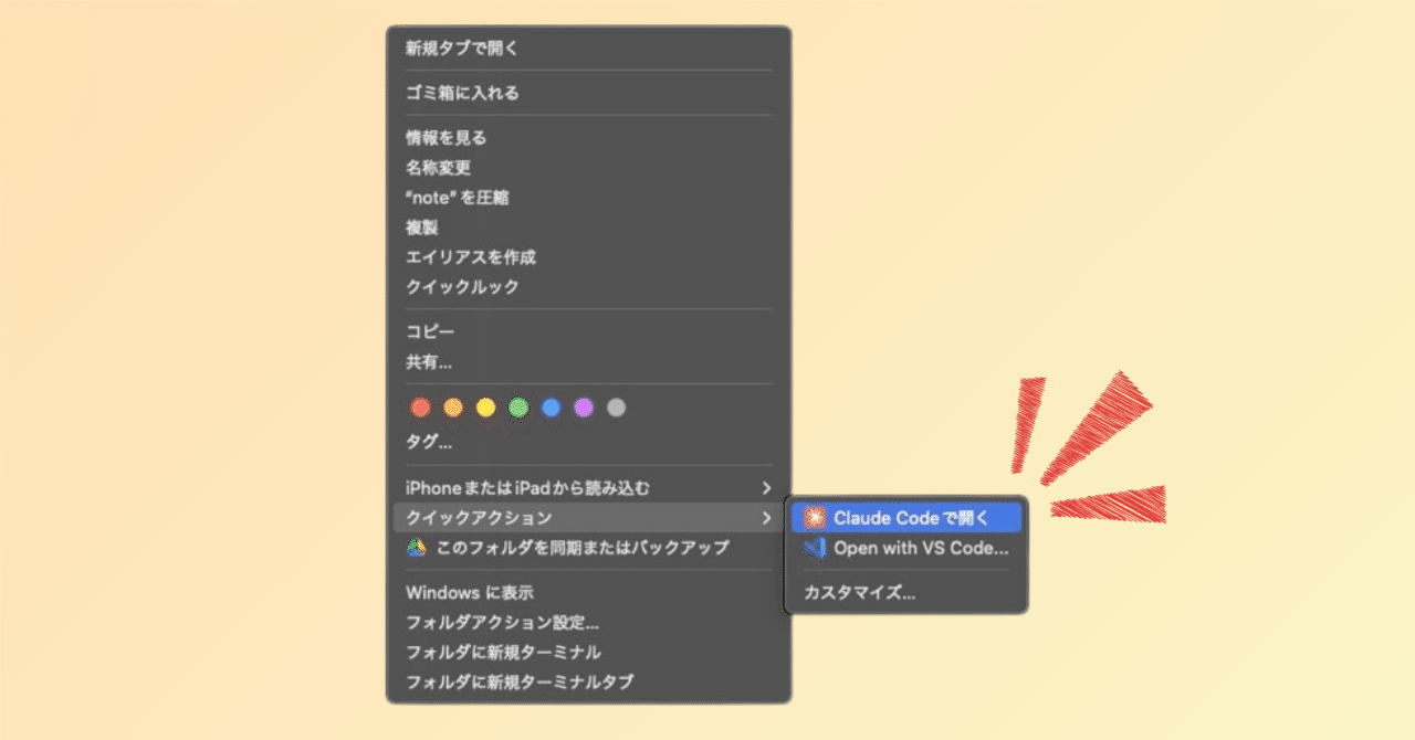 ブシロードその他 Mac Mac】Finderから「Claude Codeで開く」ショートカットの作成方法