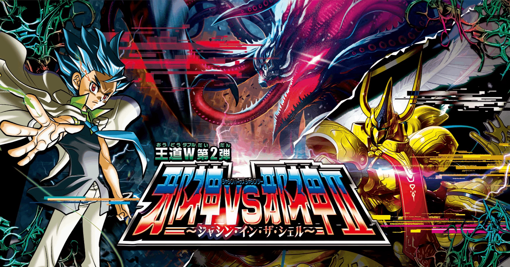 邪神VS邪神Ⅱ】新弾クソデッキ発表会W｜◇帽子