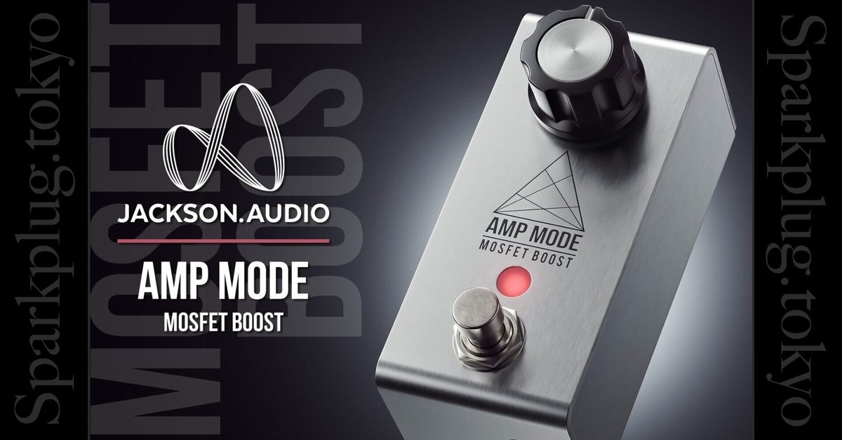 Port city amplification/Salemboost極上ブースト ジャクソン・オーディオによるMOSFETブースト「AMP MODE