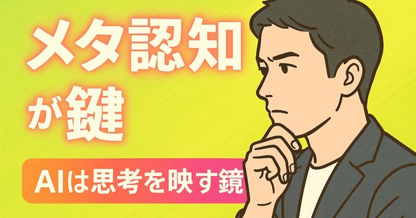 メタ認知習慣化作戦＊0】 序章｜じぶんの専門家☆okamitsu