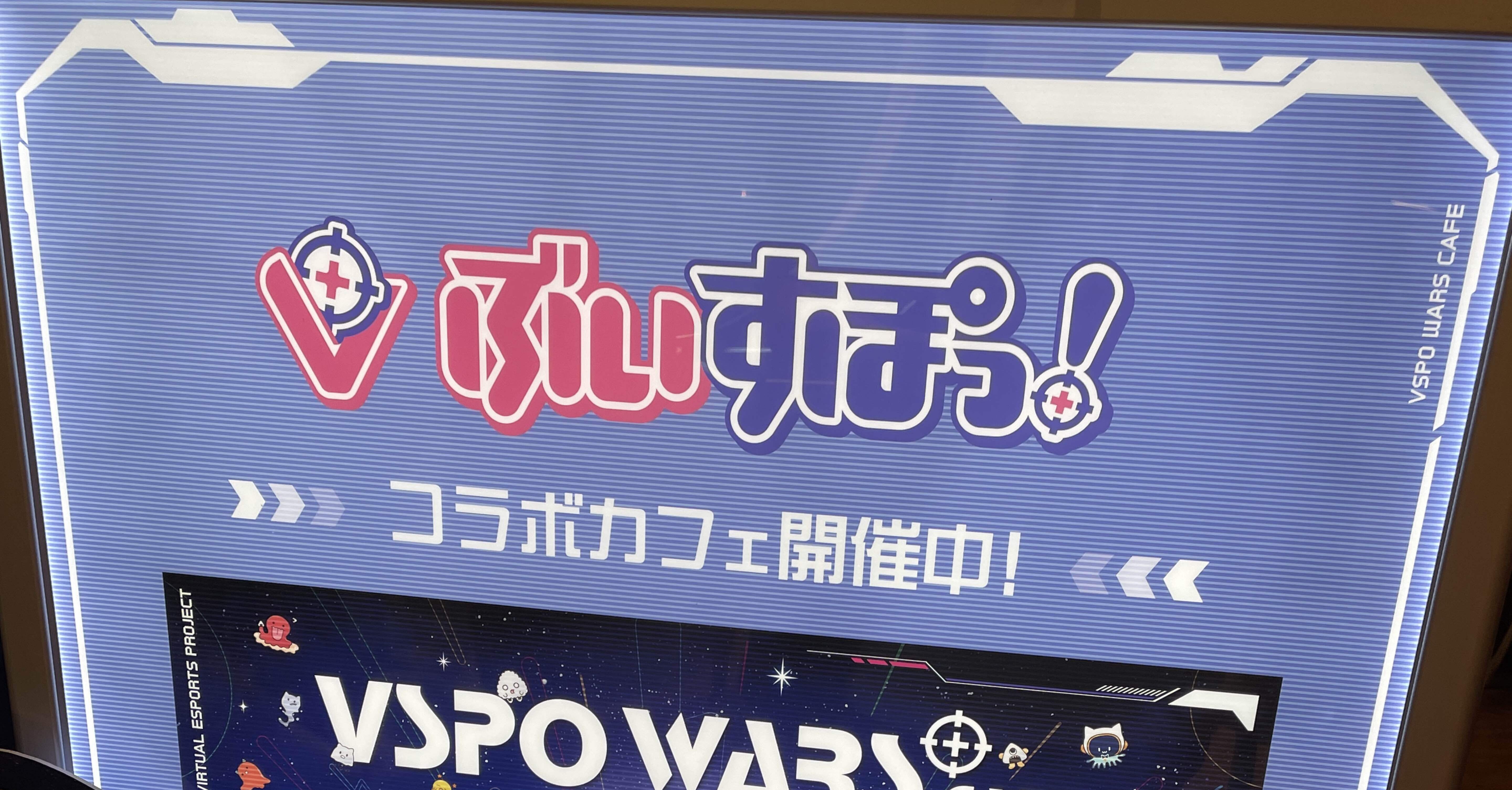 ぶいすぽコラボカフェに行ってきました｜ショウゴ