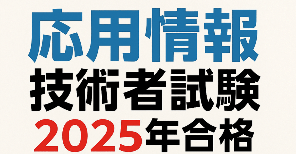 応用情報技術者試験﻿﻿﻿ 2025年合格テキスト｜K.K