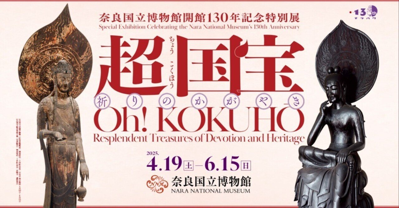 【値下げ】奈良国立博物館　特別展　古密教-日本密教の胎動　希少品
