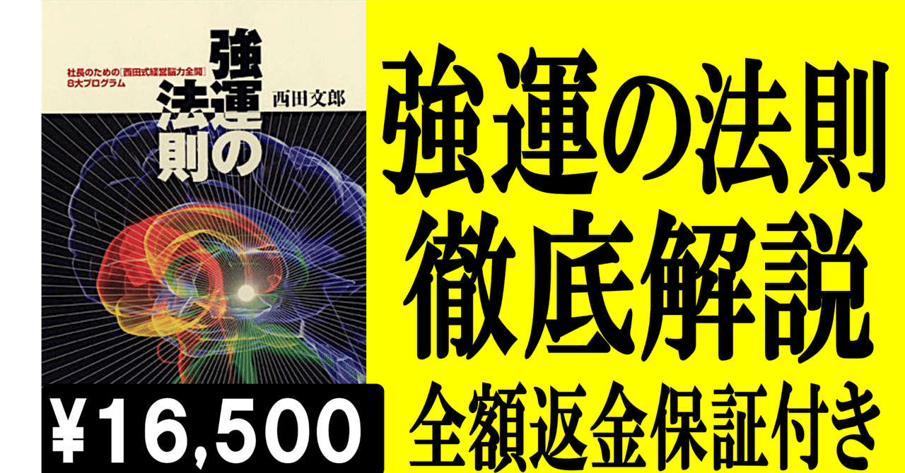 強運の法則 | 日本経営合理化協会