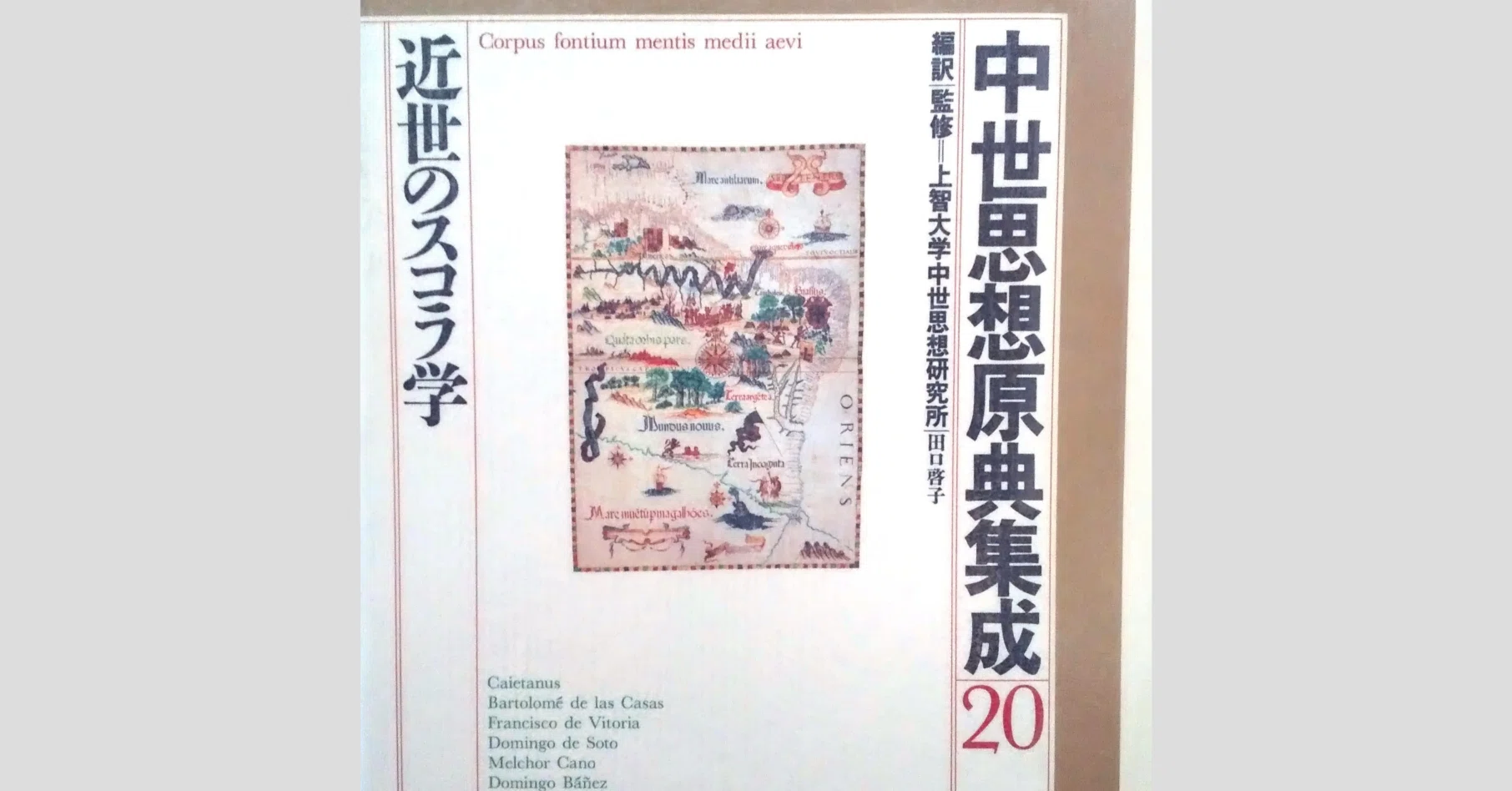 フランシスコ・スアレスの個体化論 『形而上学討論集』第五討論第二節