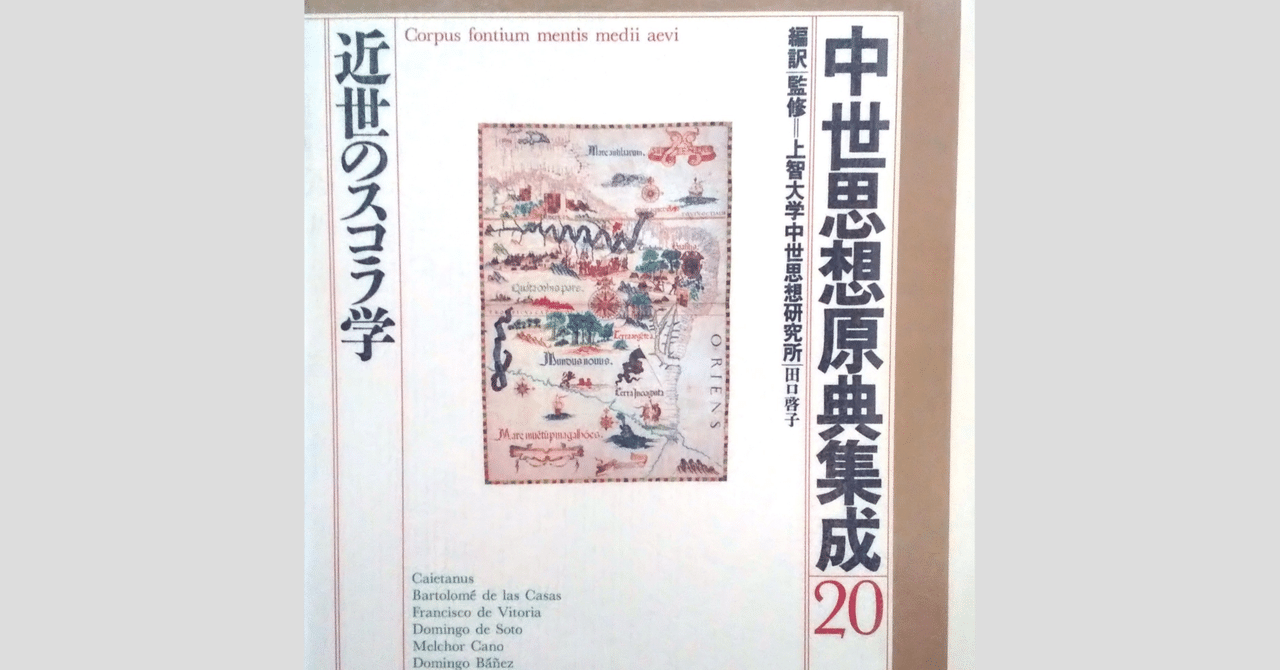 中世思想原典集成20 近世のスコラ哲学 【公式通販】