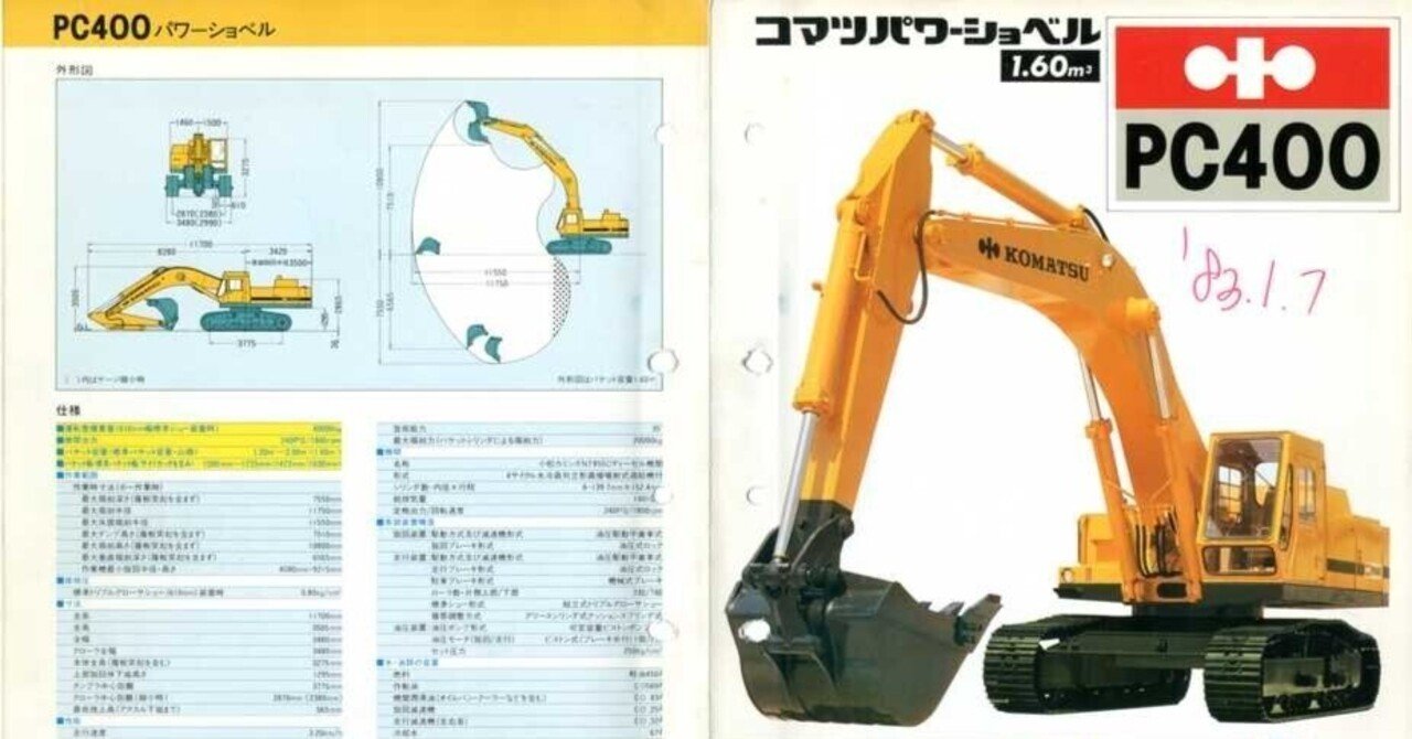 小松製作所 PC400 コマツパワーショベル 新発売｜建設機械化ライブラリー