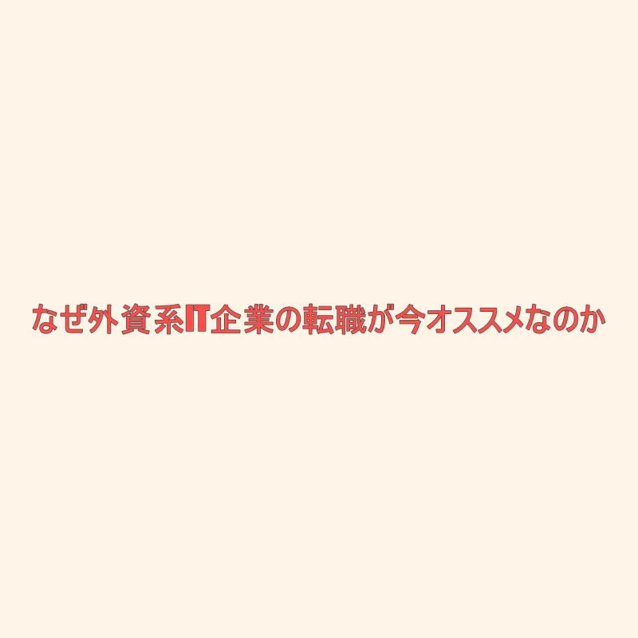 一覧 it 企業 外資 系 外資系企業一覧【ISSコンサルティング】