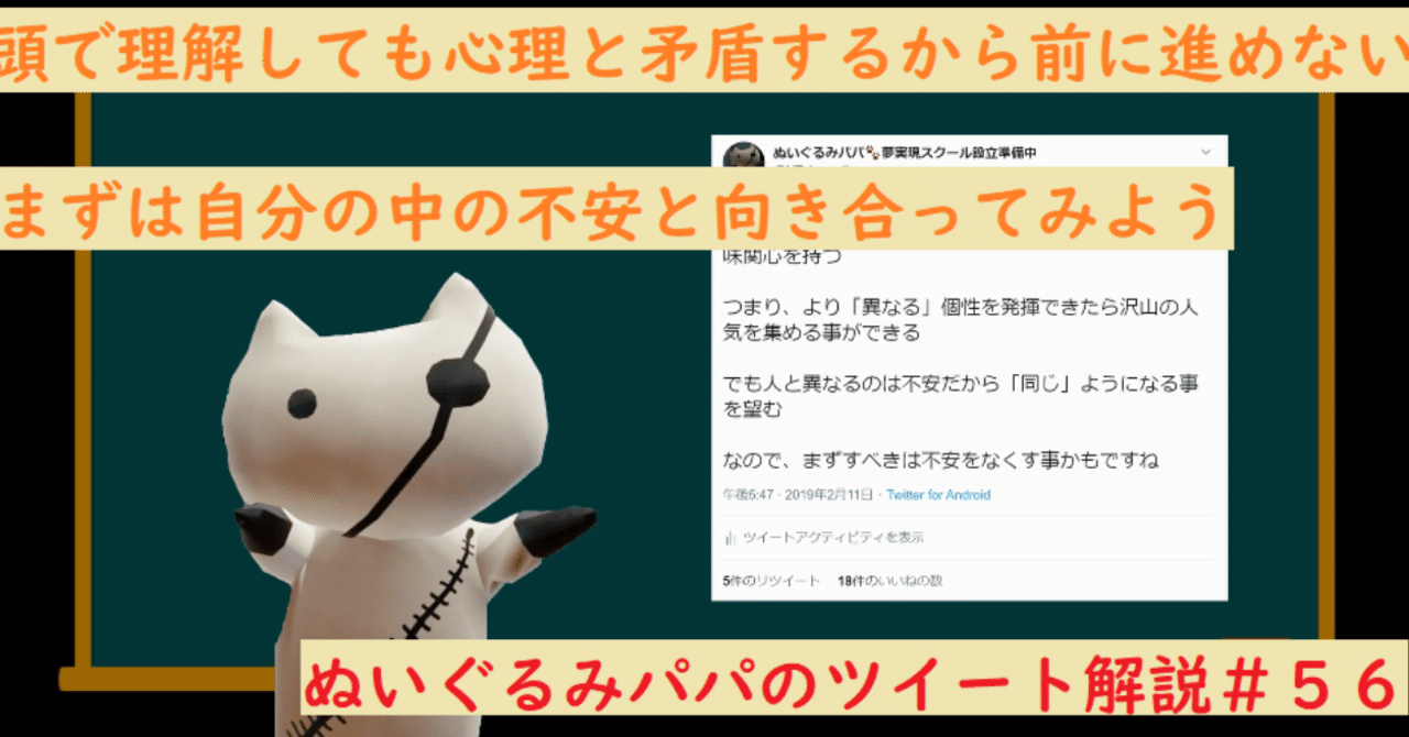 その他大勢に埋もれてしまうのは嫌 だけど周囲と同じでないと不安という人が多い ぬいぐるみパパのツイート解説 ５６ ぬいぐるみパパ Note