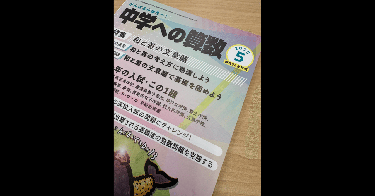中学への算数 2025年5月号 和と差の文章題｜井上翔一朗