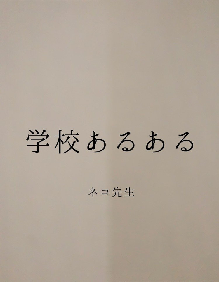 ネコ Note