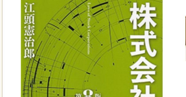 ポイント解説・金商法 #13：公開買付制度・大量保有報告制度等