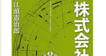 ポイント解説・金商法 #13：公開買付制度・大量保有報告制度等